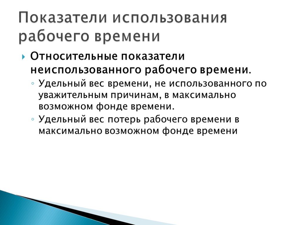 Использовать как рабочую силу