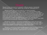 Голос. Характеристики голосу складають образ людини, сприяючий розпізнанню його станів, виявленню психічної індивідуальності. Характеристики голосу відносять до просодичних і екстралінгвістичних явищ. Просодика – це спільна назва таких ритміко-інтонаційних сторін бесіди, як висота, гучність голосово