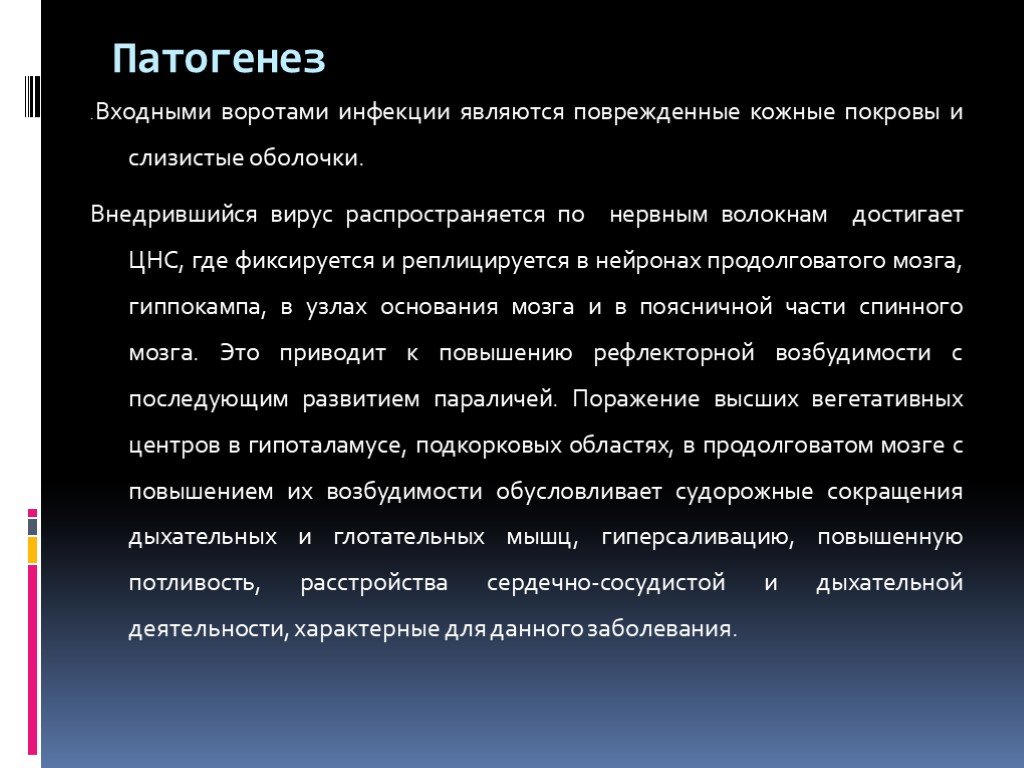 Входные ворота инфекции. Бешенство входные ворота. Входные ворота инфекции при бешенстве. Входными воротами инфекции является:.