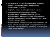 После местной обработки повреждений начинают лечебно - профилактическую иммунизацию. Профилактику столбняка . Направить пациента в антирабический пункт. проводиться комбинированное лечение антирабическим иммуноглобулином (АИГ) и антирабической вакциной (КОКАВ), оба препарата вводятся одновременно (с