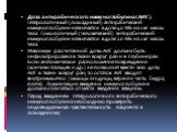 Доза антирабического иммуноглобулина (АИГ). Гетерологичный (лошадиный) антирабический иммуноглобулин назначается в дозе 40 ME на 1 кг массы тела. Гомологичный (человеческий) антирабический иммуноглобулин назначается в дозе 20 ME на 1 кг массы тела. Максимум рассчитанной дозы АИГ должна быть инфильтр