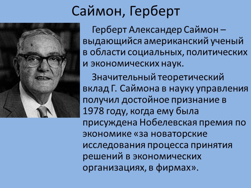 Проект на тему лауреаты нобелевской премии по экономике и их вклад в развитие экономической мысли