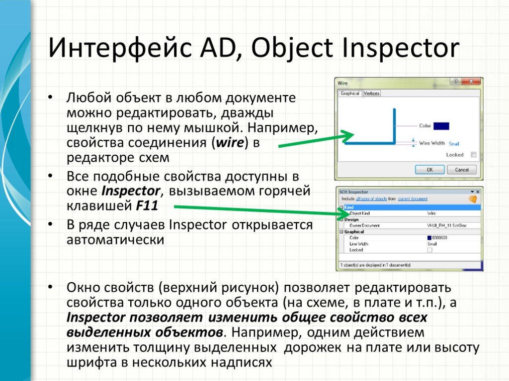 Object interface. Инспектор объектов позволяет:. Окно инспектора объектов используется для:. Object Inspector окна. Инспектор объектов содержит страницы:.