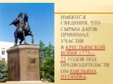 Имеются сведения, что Сырым Датов принимал участие в Крестьянской войне 1773—75 годов под предводительством Емельяна Пугачёва.