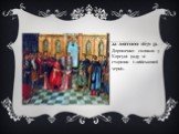 22 лютого 1671 р. - Дорошенко скликав у Корсуні раду зі старшин і «військової черні».