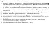 Образование мужских половых желез и внутренних половых органов в половой валик, где уже имеются вросшие половые шнуры (содержат целомический эпителий и гонобласты) врастает мезенхима, которая формирует белочную оболочку, септы, рыхлую соединительную ткань яичка из половых шнуров формируются извитые 