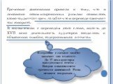 Греческие завоевания привели к тому, что в лексиконе ассимилированных римлян появилось слово «аудит» (от греч. «audio» что в переводе означает «он говорит»). В соответствии с переводом этого слова, вплоть до XVII века деятельность аудиторов сводилась к объяснению ошибок, содержавшихся в отчетах. В п