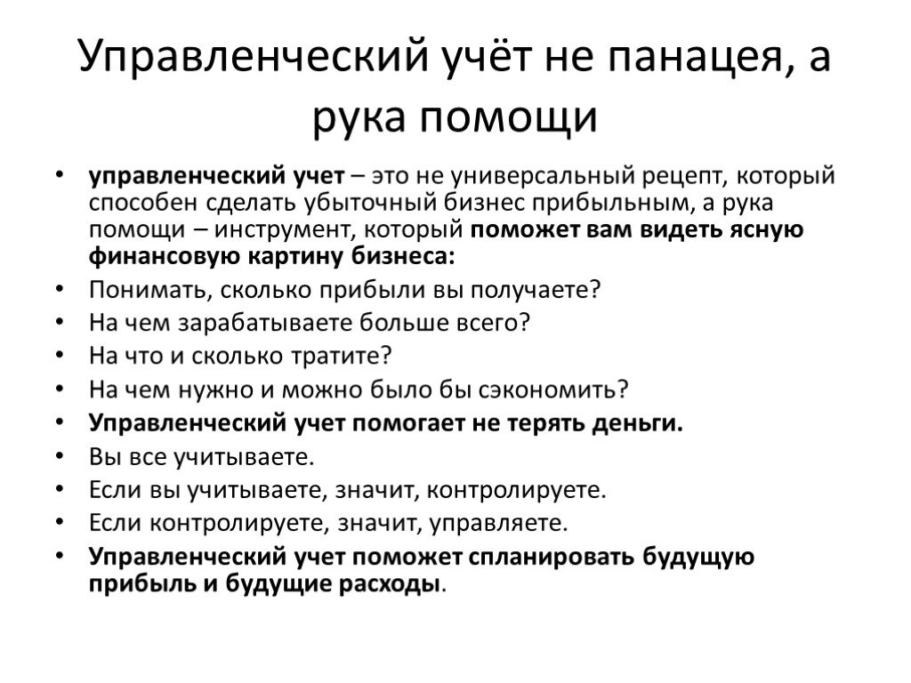 Увеличение управленческих расходов. Управленческий учет. Менеджмент расходов граждан - это ….