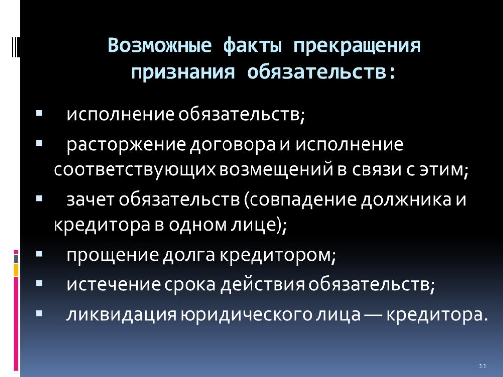 Факт прекращения. Какое исполнение обязательства признается встречным.