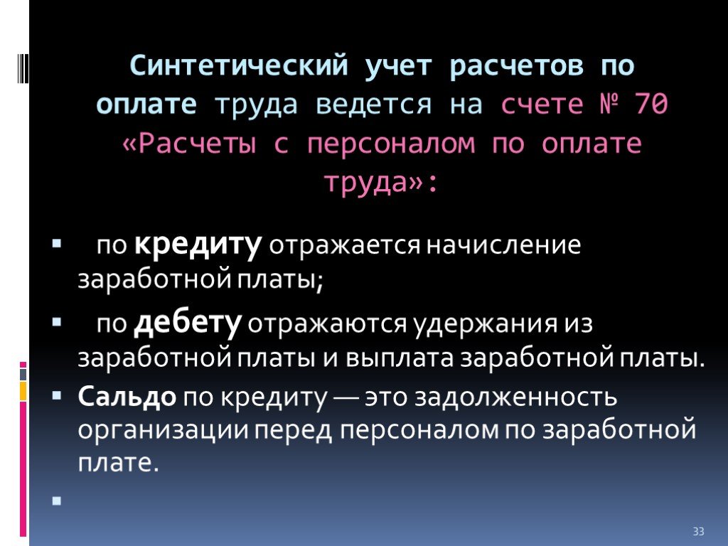 Счет 91 по кредиту отражается