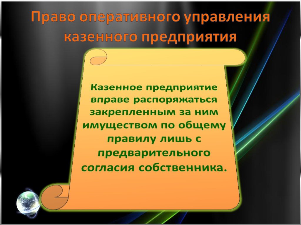 Казенное предприятие это. Казенные предприятия примеры. Виды казенных предприятий.