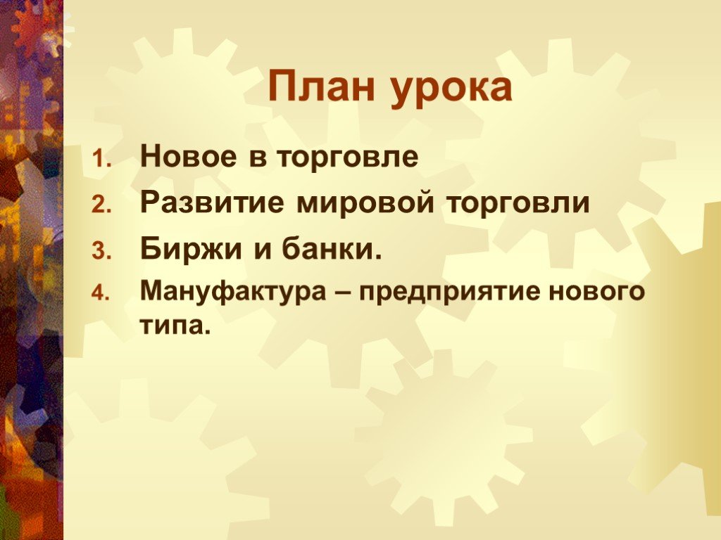 Дух предпринимательства преобразует экономику 7 класс конспект. Дух предпринимательства преобразует экономику план. План параграфа дух предпринимательства преобразует экономику. Дух предпринимательства преобразует экономику презентация. Дух предпринимательства преобразует экономику 7 класс план параграфа.