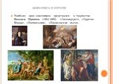 Живопись в Европе. Наиболее ярко классицизм представлен в творчестве Николя Пуссена (1594-1665): «Автопортрет», «Царство Флоры», «Вакханалия», «Вдохновение поэта».