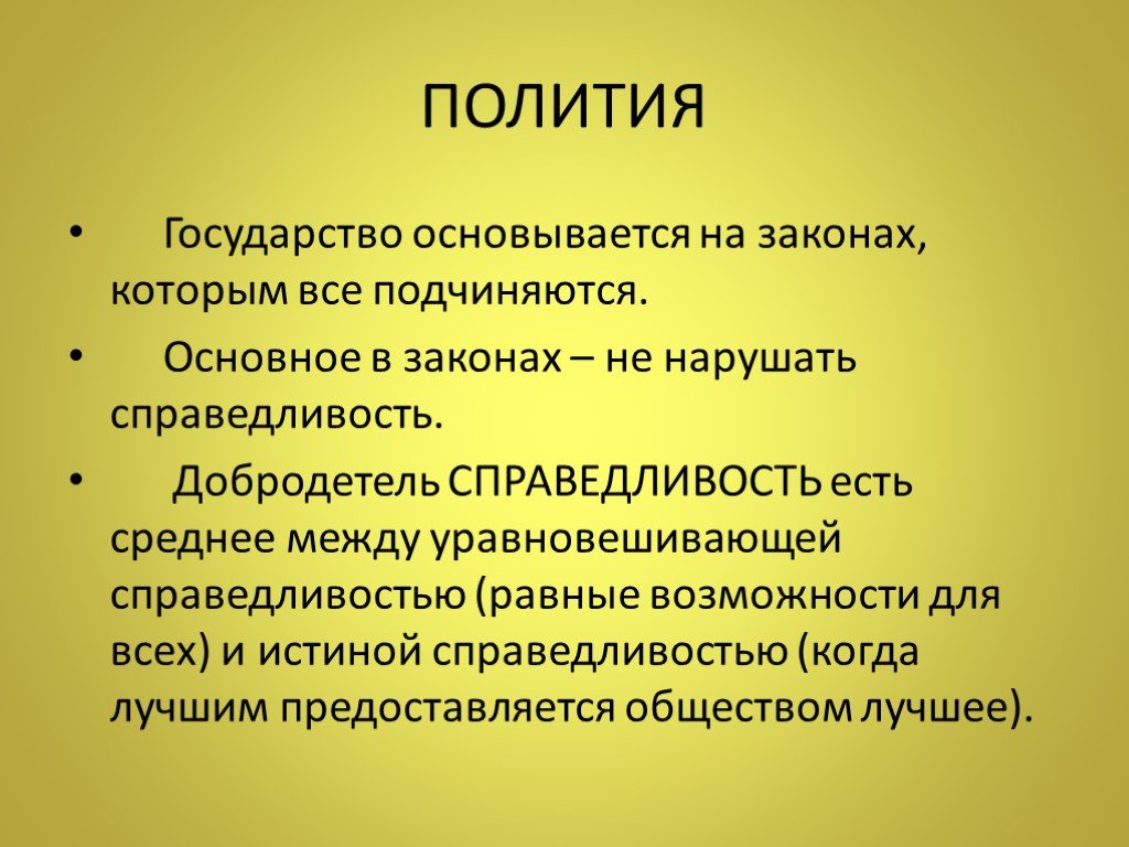 Политие