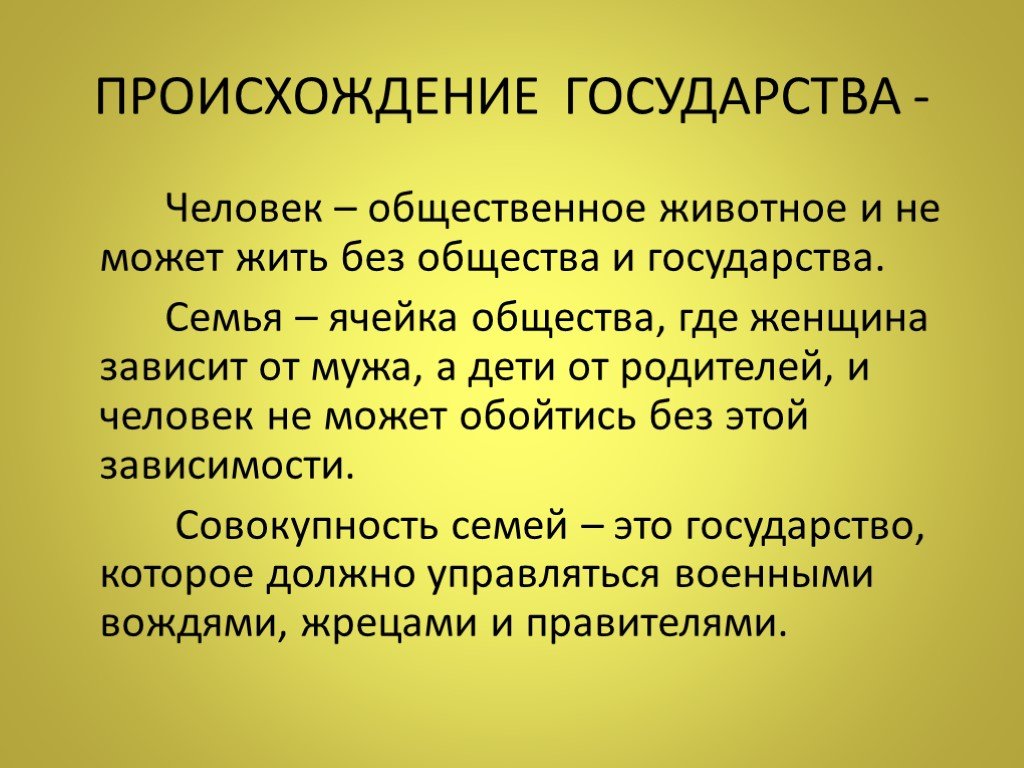 Человек живет обществом. Аристотель человек Общественное животное. Человек социальное животное. Почему человек Общественное животное. Аристотель человек социальное животное.