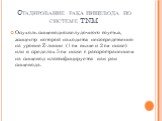 Стадирование рака пищевода по системе TNM. Опухоль пищеводножелудочного соустья, эпицентр которой находится непосредственно на уровне Z-линии (1 см выше и 2 см ниже) или в пределах 5 см ниже с распространением на пищевод классифицируется как рак пищевода.