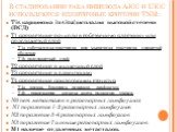 В стадировании рака пищевода AJCC и UICC используются идентичные критерии TNM: Tis карцинома in situ/дисплазия высокой степени (ВСД) Т1 прорастание опухоли в собственную пластинку или подслизистый слой Т1а собственная пластинка или мышечная пластинка слизистой оболочки Т1b подслизистый слой. Т2 прор