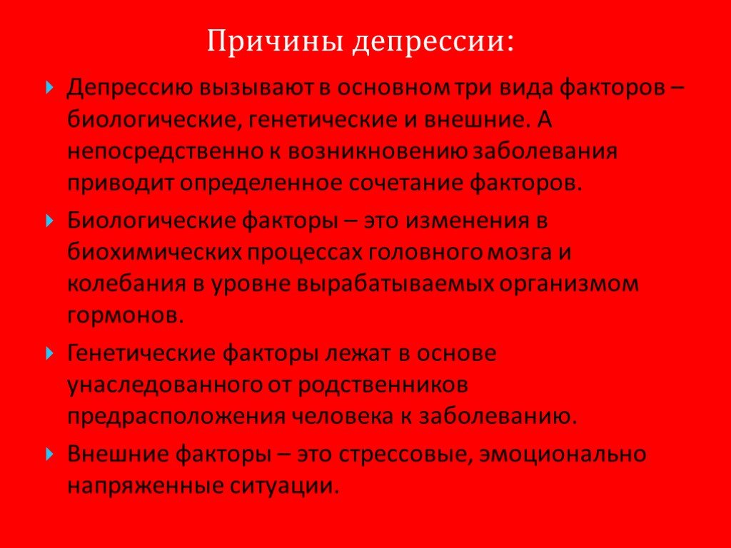 Причины депрессии. Факторы развития депрессии. Основная причина депрессии. Предпосылки возникновения депрессии.