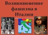 Возникновение фашизма в Италии. Б. Муссолини. Муссолини и Гитлер