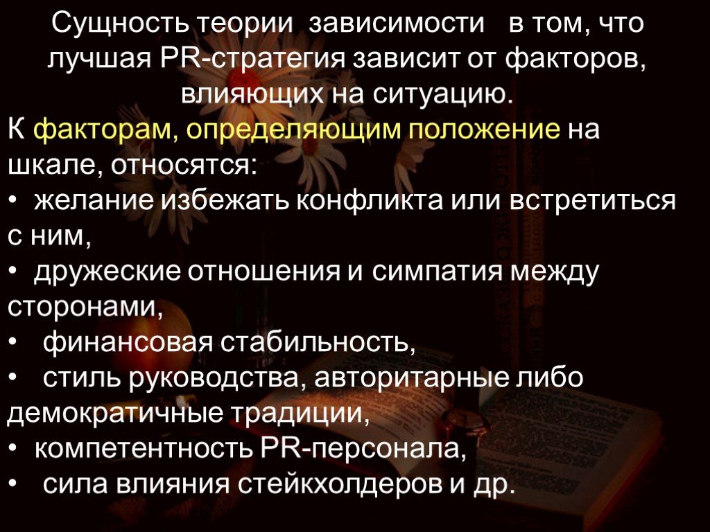 Теория зависимости. Теория клубов. Стратегия зависимости. Теория клубов сущность.