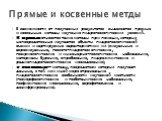 В зависимости от получаемых результатов выделяются прямые и косвенные методы изучения гидрогеологических условий. К прямым относятся такие методы при помощи, которых непосредственно изучаются объекты гидрогеологической съемки и картируемые характеристики их (визуальные и аэровизуальные, геолого-гидр