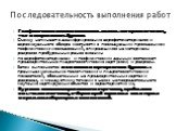 Геофизические исследования здесь должны как предшествовать, так и сопровождать бурение. Съемку начинают с дешифрирования аэрофотоматериалов и аэровизуального обзора местности с последующим проведением геофизических исследований, опирающихся на материалы разрезов пробуренных ранее скважин по аэрофото