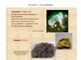 Минералы – класс карбонатов