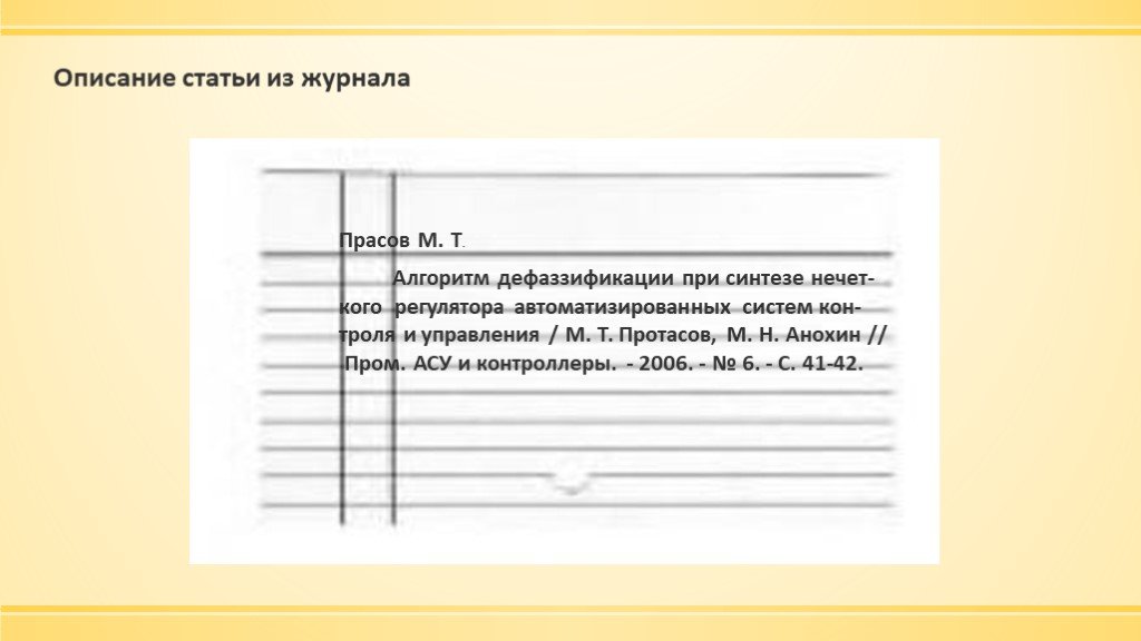 Опиши статью. Картотека статей из журнала. Описание журнальной статьи. Карточки статей. Что такое статья карточка.