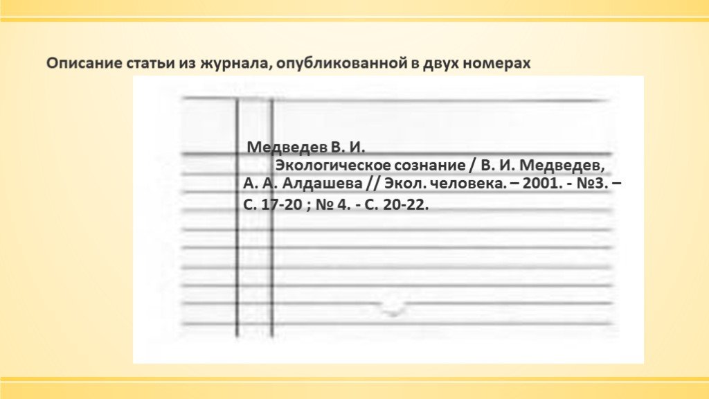 Библиографическая карточка образец