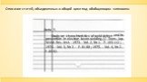 Описание статей, объединенных в общий цикл под обобщающим заглавием. Arata Y. Study on charachteristics of weld defect. and its. prevention in electron beam welding // Trans. Jap. Weld. Res. Inst. - 1973. - Vol. 2, № 1. - P. 103-112 ; -. 1974. - Vol. 3, № 2. - P. 81-88 ; 1975. -- Vol. 4, № 2. -. P. 