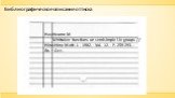 . Библиографическое описание оттиска. Hashizume M. Whittaker functions on semisimple Lie groups //. Hiroshima Math. J. - 1982. - Vol. 12. - P. 259-293. -. Яп. – Отт..