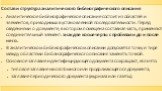 Состав и структура аналитического библиографического описания Аналитическое библиографическое описание состоит из областей и элементов, приводимых в установленной последовательности. Перед сведениями о документе, в котором помещена составная часть, применяют соединительный элемент: знак две косые че