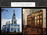 Историческое исповедание-	Православная