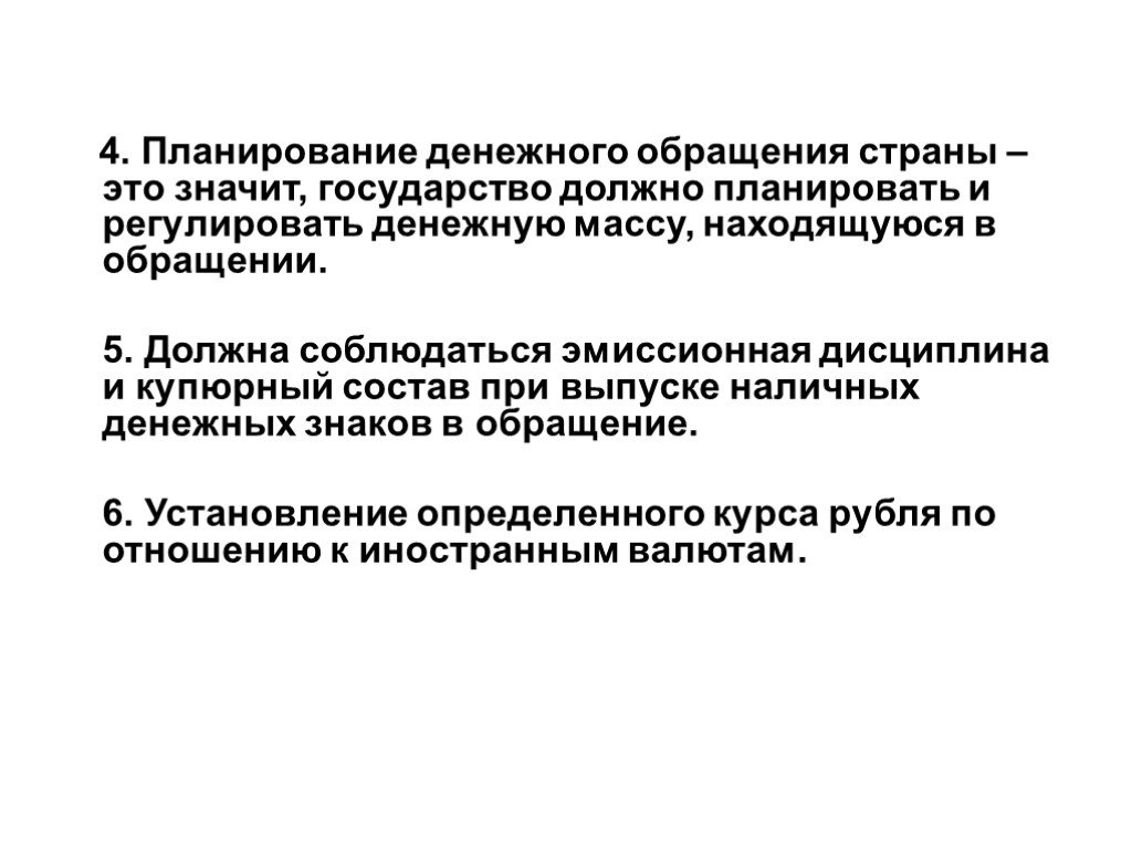 Сложный план на тему деньги и проблемы денежного обращения