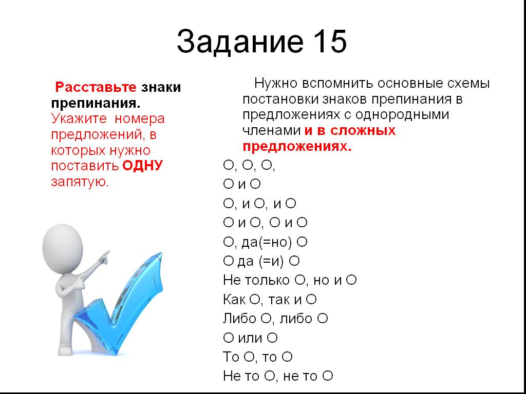Задание 15 тест егэ русский
