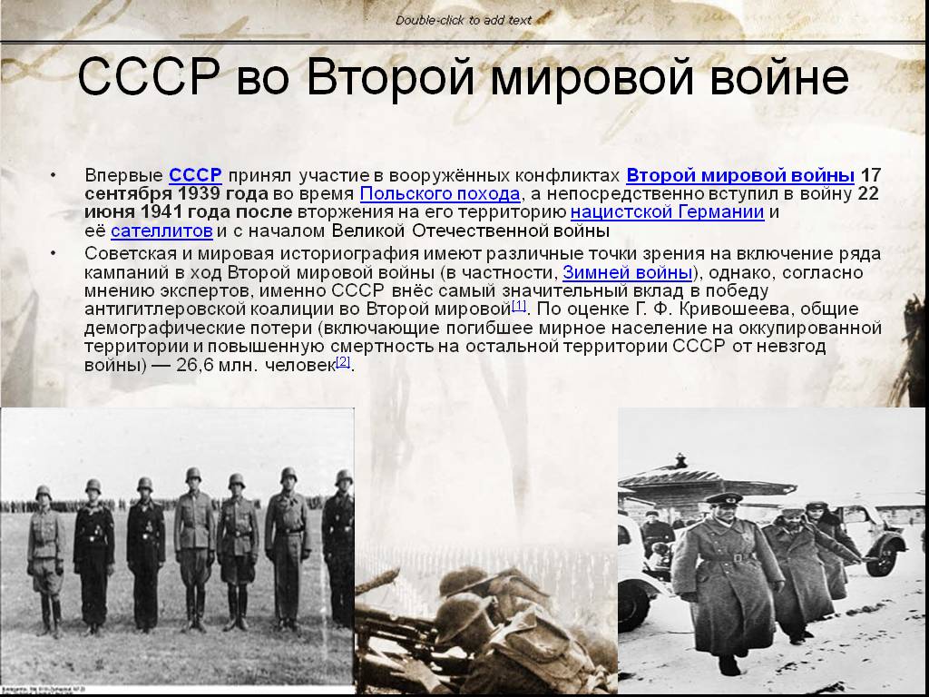 Какая организация была создана после 2 мировой. После второй мировой войны. СССР во второй мировой войне. Вступление СССР В вторую мировую.