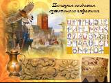 История создания армянского алфавита