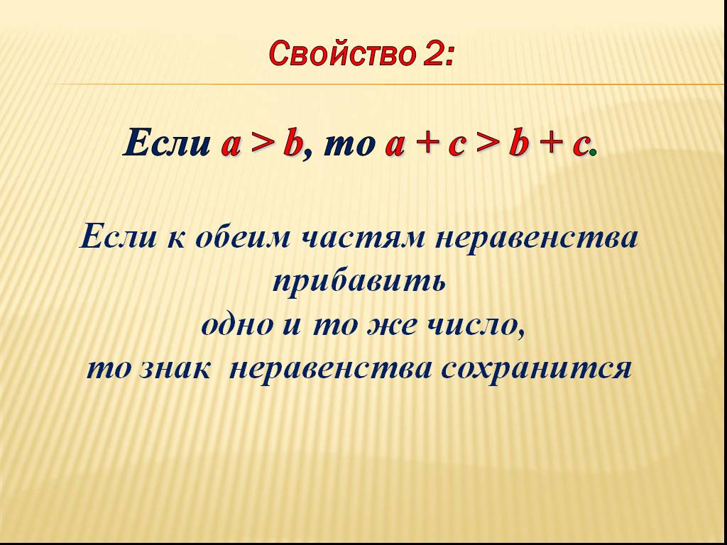 Деление числовых неравенств. Числовые неравенства Алгебра 8 класс. Свойства числовых неравенств. Свойства числовых неравенств 8 класс. Все свойства числовых неравенств презентация.