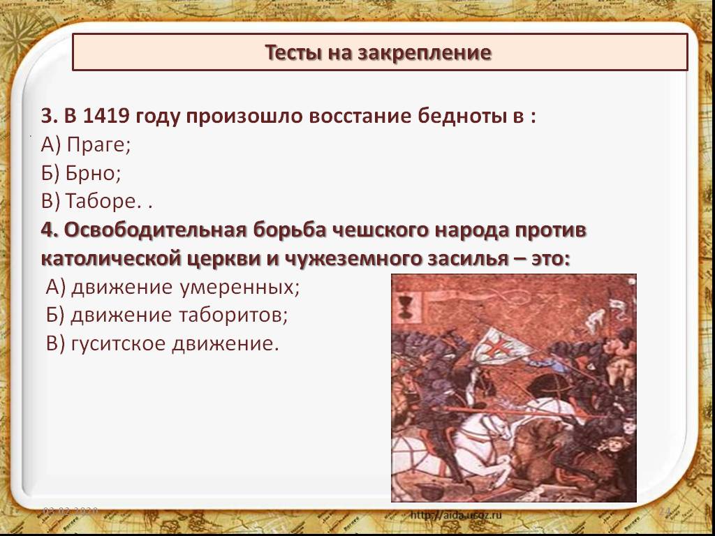 Составьте план рассказа по теме гуситские войны причины ход результаты последствия