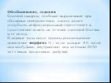 Обезболивание, седация Болевой синдром, особенно выраженный при обширных поверхностных ожогах может усугублять нейрогуморальный стресс-ответ и существенно влиять на течение ожоговой болезни и ее исход. В первые часы после травмы рекомендовано назначение морфина 0,1 мг/кг каждые 4-6 часов или налбуфи