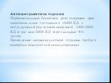 Антикоагулянтная терапия Первоначальная болюсная доза гепарина при ожоговом шоке составляет 10000 ЕД. с последующей расчетной инфузией 1000-2000 ЕД в час или 5000 ЕД через каждые 4-6 часов. Проведение антикоагулятной терапии требует контроля показателей коагулограммы