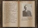 В 1909 году Михаил Булгаков закончил киевскую Первую гимназию и поступил на медицинский факультет Киевского университета. 31 октября 1916 года — получил диплом об утверждении «в степени лекаря с отличием со всеми правами и преимуществами, законами Российской Империи сей степени присвоенными». Был на