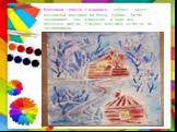 Восковые мелки + акварель: ребенок рисует восковыми мелками на белой бумаге. Затем закрашивает лист акварелью в один или несколько цветов. Рисунок мелками остается не закрашенным.