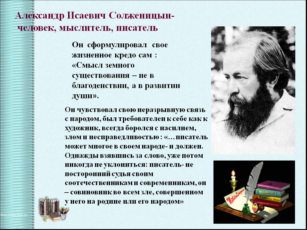 Биография солженицына матренин двор. Жизнь и творчество Солженицына.