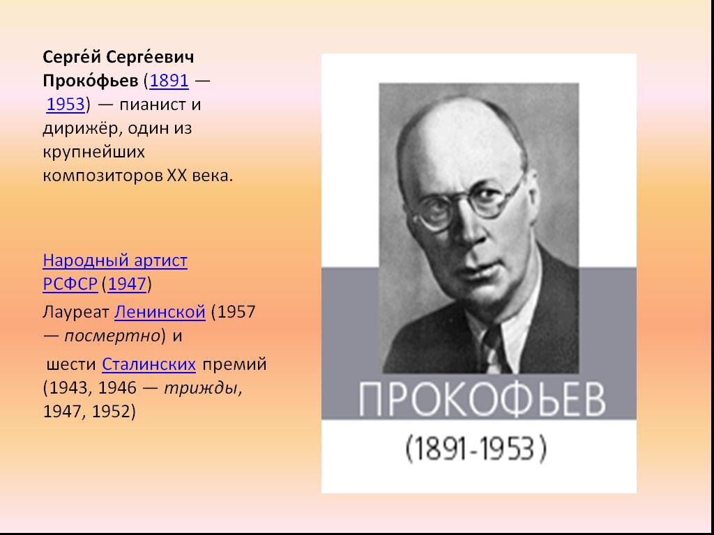 Прокофьев 7 симфония слушать. С.С. Прокофьев (1891-1953).