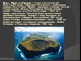 О́стров Па́схи или Рапануи — остров в юго-восточной части Тихого океана, территория Чили (вместе с необитаемым островом Сала-и-Гомес образует провинцию и коммуну Исла-де-Паскуа в составе области Вальпараисо). Местное название острова — Рапануи или Рапа-Нуи.Площадь — 163,6 км². Наряду с архипелагом Т