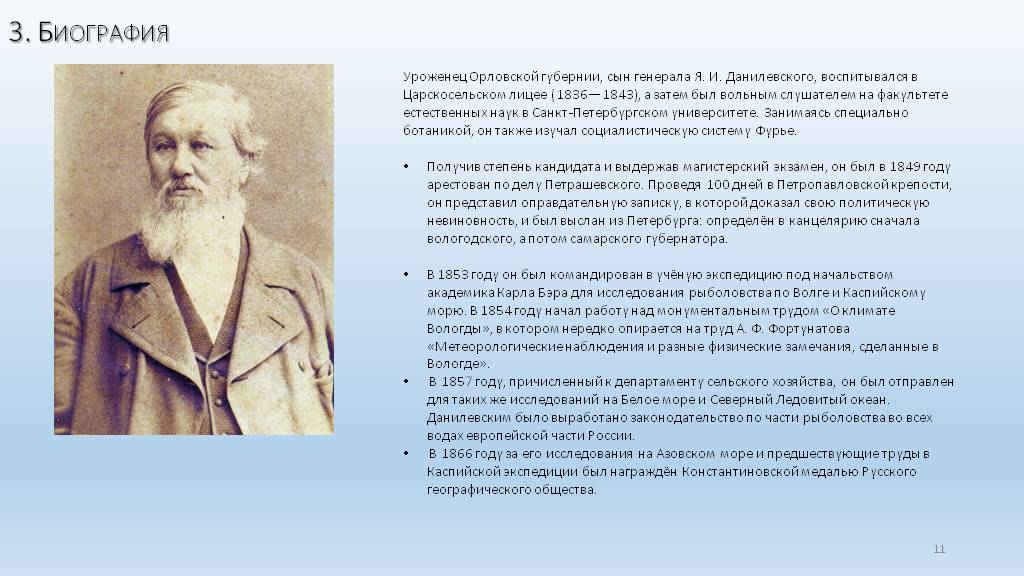 К м н е н. Теории н.я. Данилевского. Н.Я. Данилевский исследования. Данилевский Николай культура. К 200-летию н.я.Данилевского.