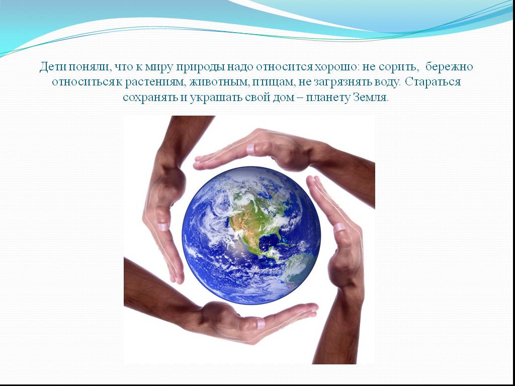 Бережное отношение к воде. День земли презентация. Старайтесь сохранять мир.