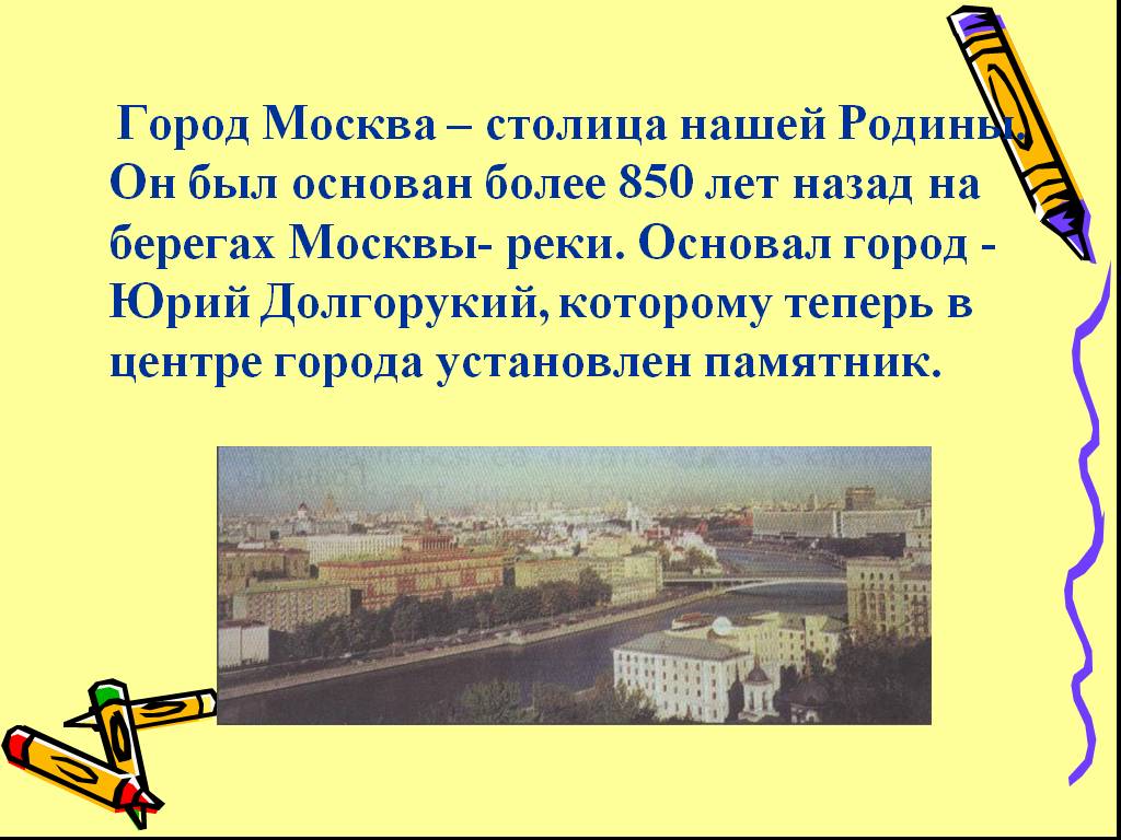 Город москва был основан на реке. Мой город Москва презентация. Презентация про город Москва. Проект город Москва. Презентация по городу Москва.