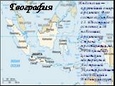 География. Индонезия — крупнейший в мире архипелаг. В его состав входит более 13 676 островов: 5 основных и 30 небольших архипелагов. Страна простирается на 5120 км между азиатским материком и Австралией. Экватор разделяет здесь Тихий и Индийский океан.